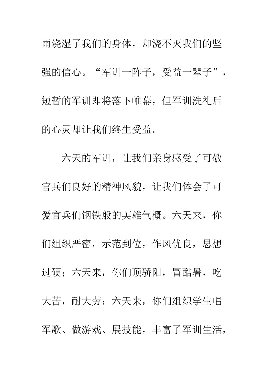 在军训总结大会上的讲话--精编范文_第2页