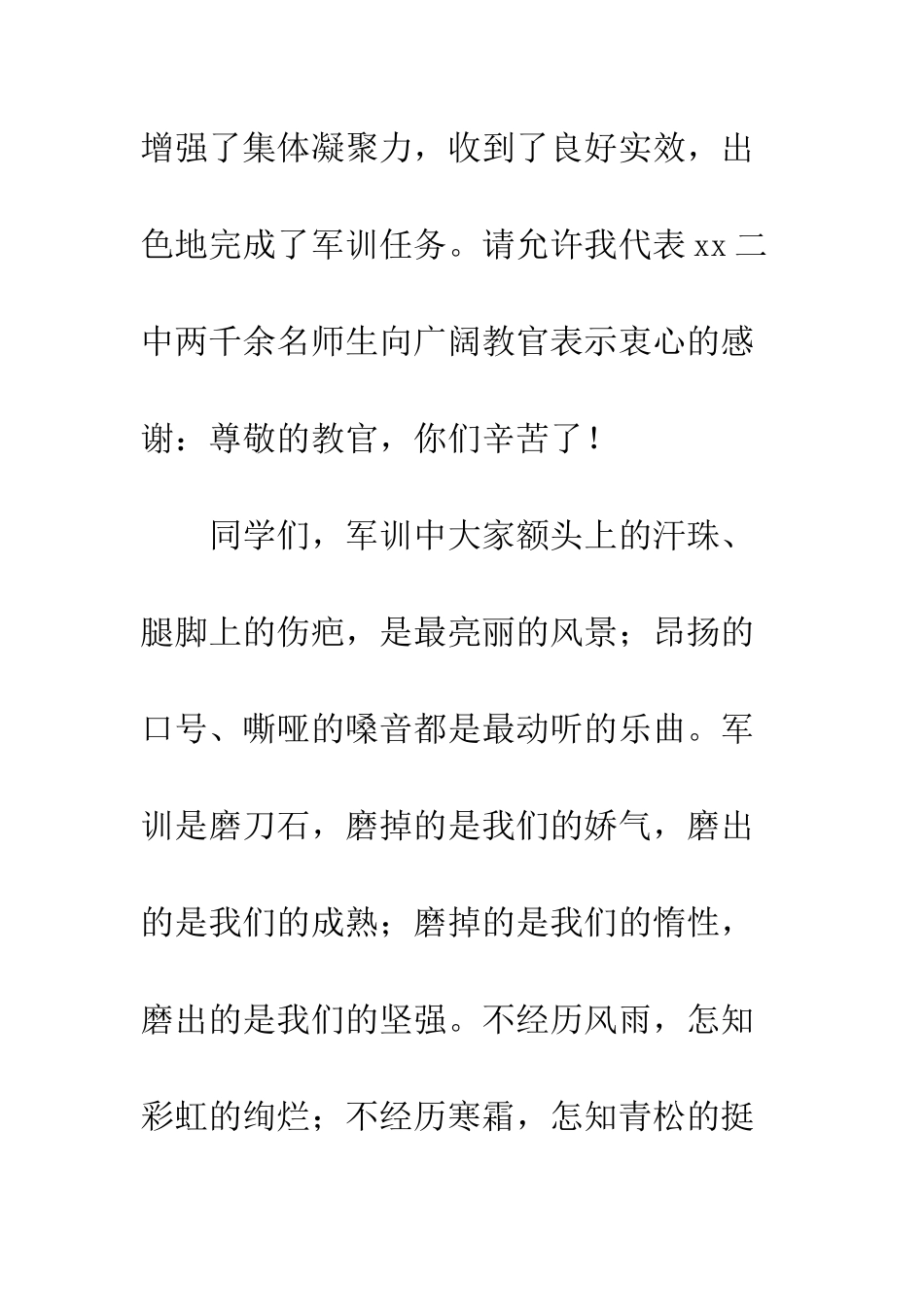 在军训总结大会上的讲话--精编范文_第3页