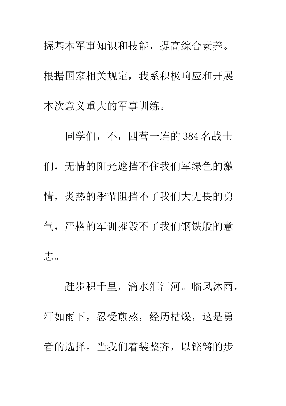 在军训誓师暨动员大会上的发言稿--精编范文_第2页