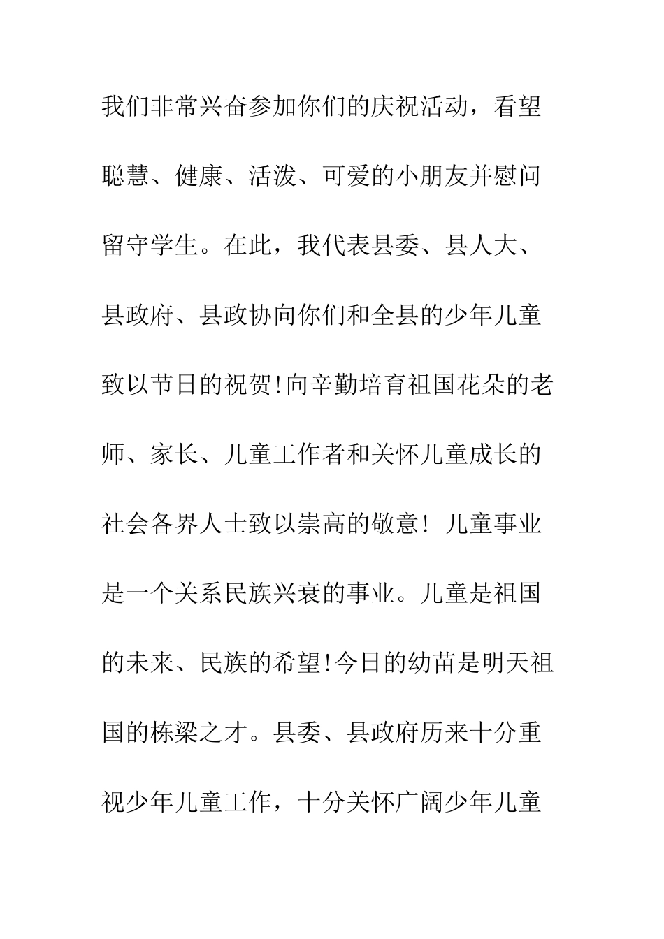 在六一国际儿童节慰问活动仪式上的讲话--精编范文_第2页