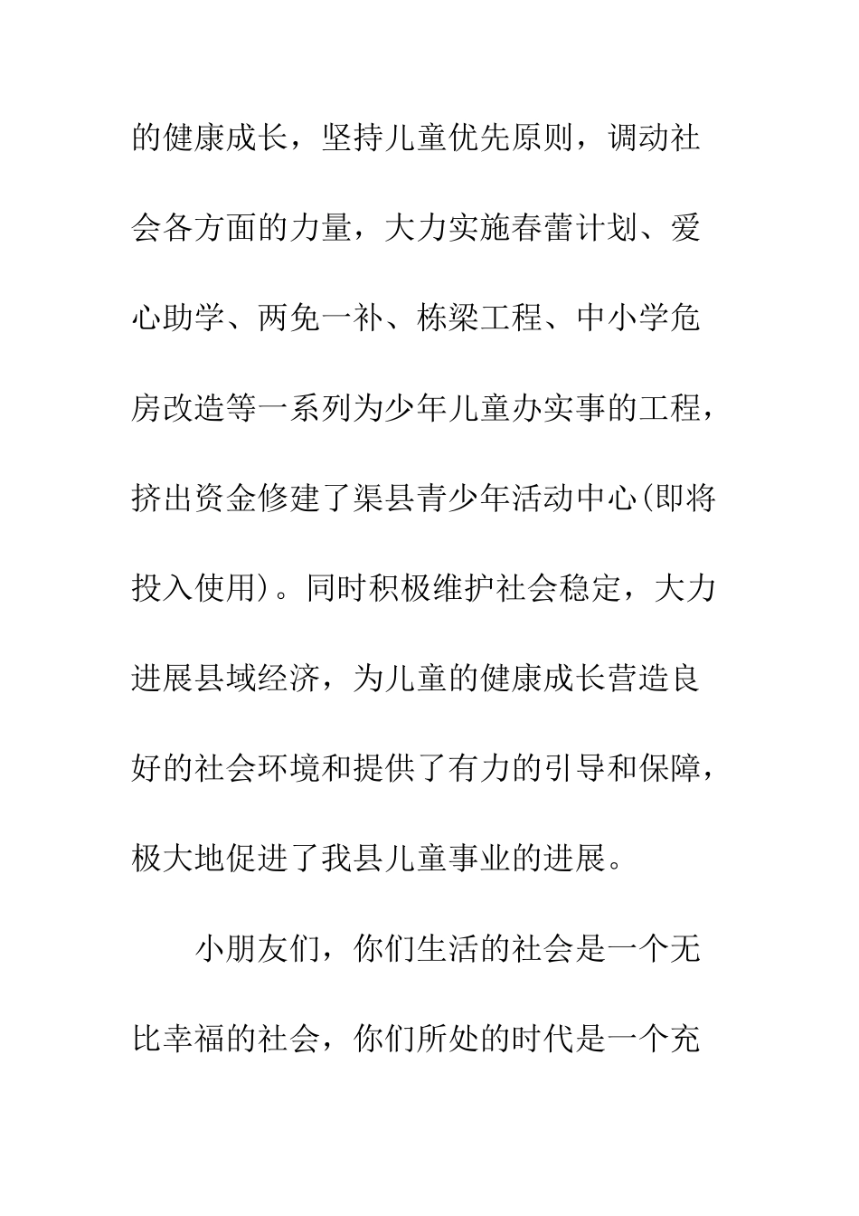 在六一国际儿童节慰问活动仪式上的讲话--精编范文_第3页