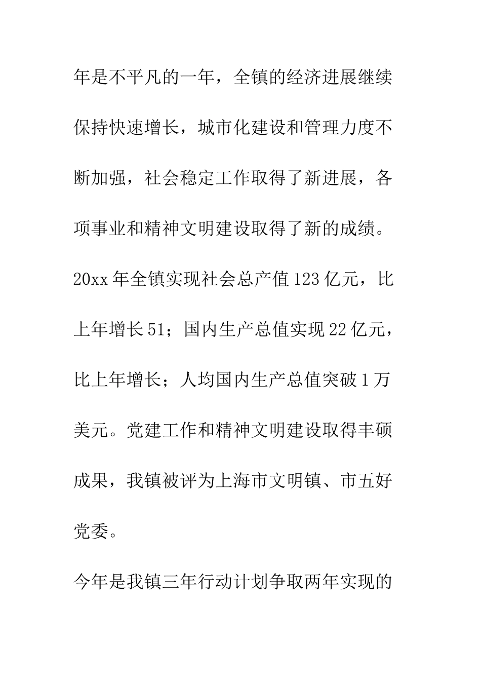 在共庆“五四”青年节86周年纪念活动上的讲话--精编范文_第2页
