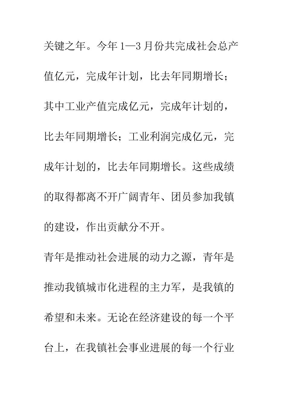 在共庆“五四”青年节86周年纪念活动上的讲话--精编范文_第3页
