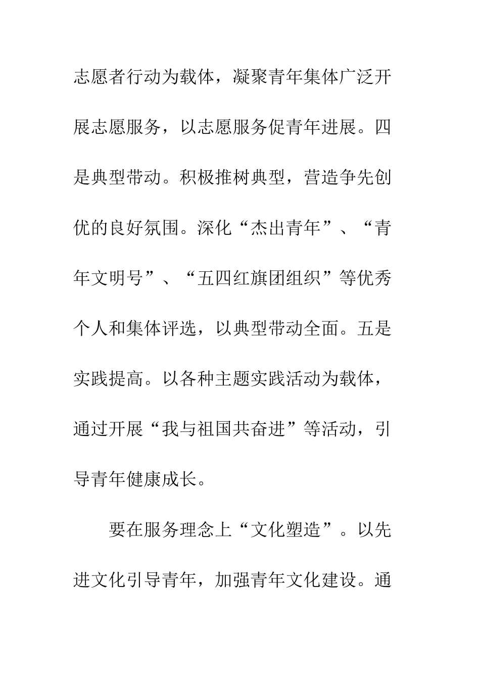 在共青团工作中实践科学发展观--精编范文_第3页