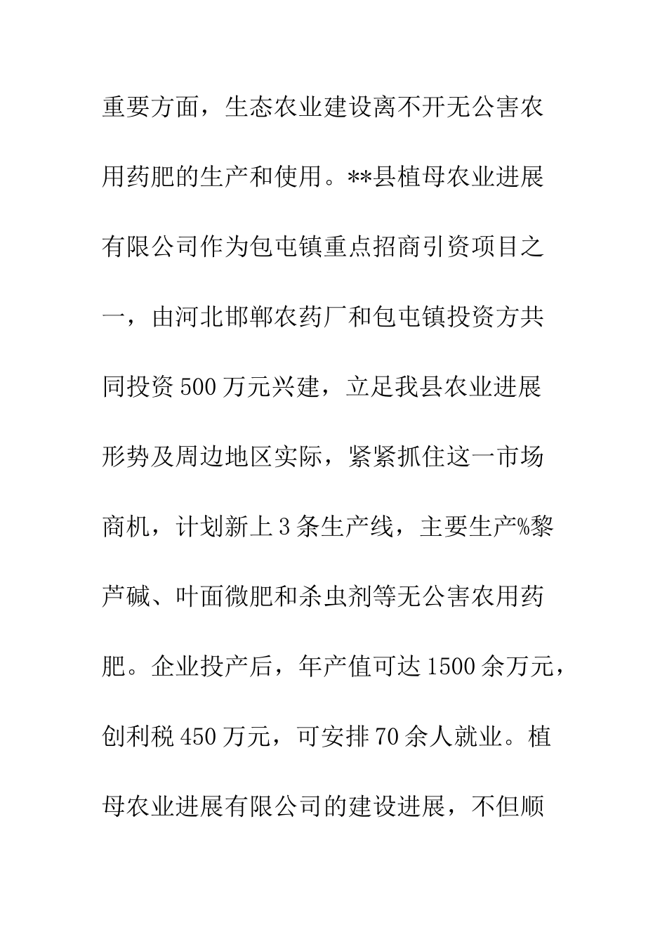 在农业发展有限公司开业典礼上的讲话--精编范文_第3页