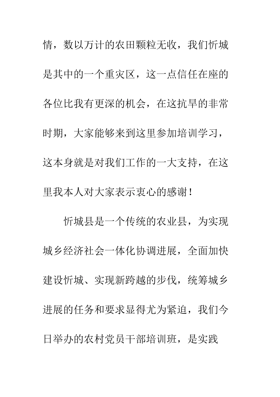 在农村党员干部培训三班开班典礼上的讲话--精编范文_第2页