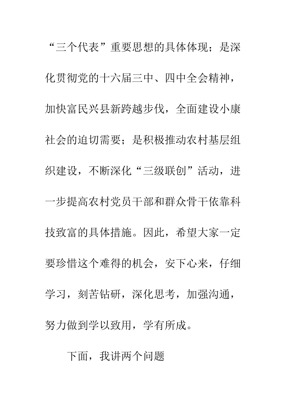 在农村党员干部培训三班开班典礼上的讲话--精编范文_第3页