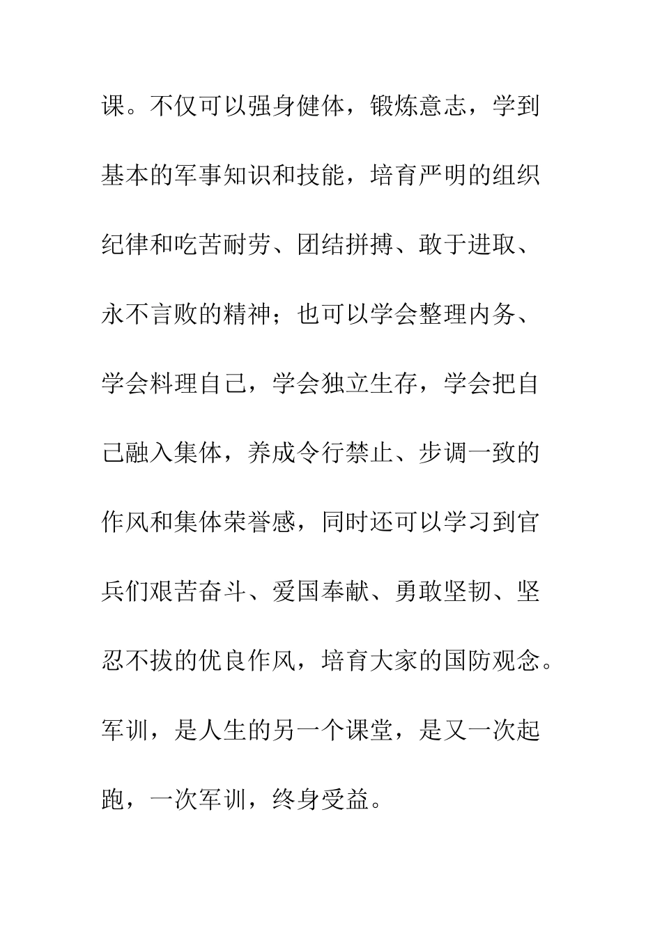 在军训动员大会上的讲话--精编范文_第2页