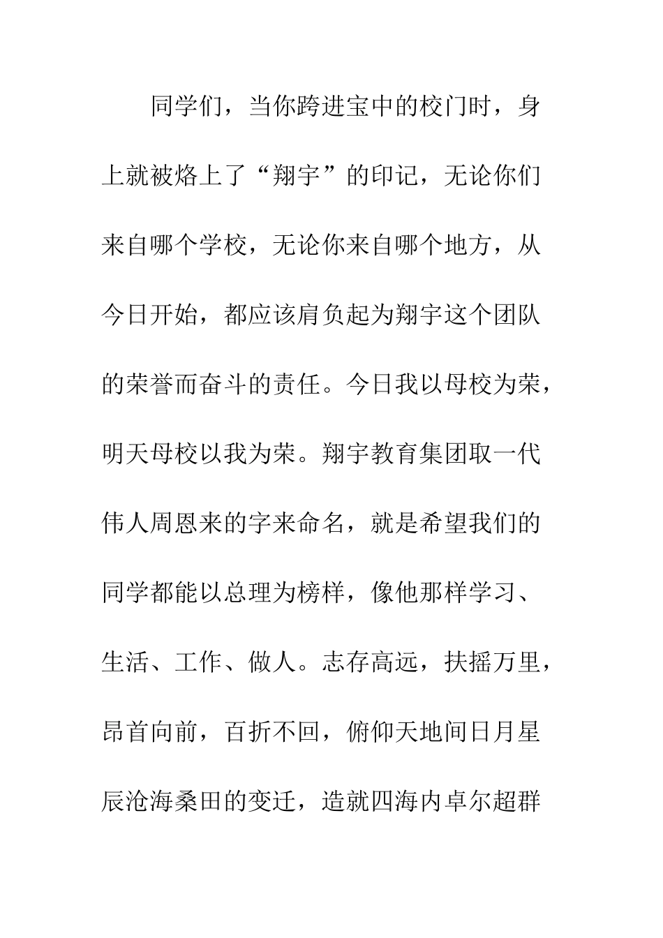 在军训动员大会上的讲话--精编范文_第3页