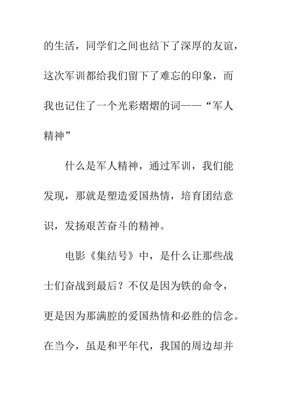在军训闭营仪式上的学生代表发言--精编范文_第2页