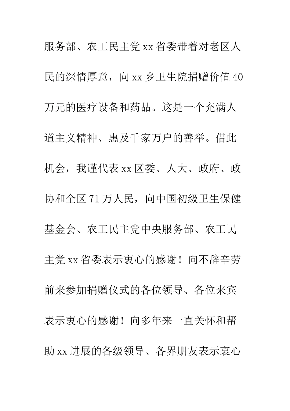 在农工党捐赠仪式上的讲话--精编范文_第2页