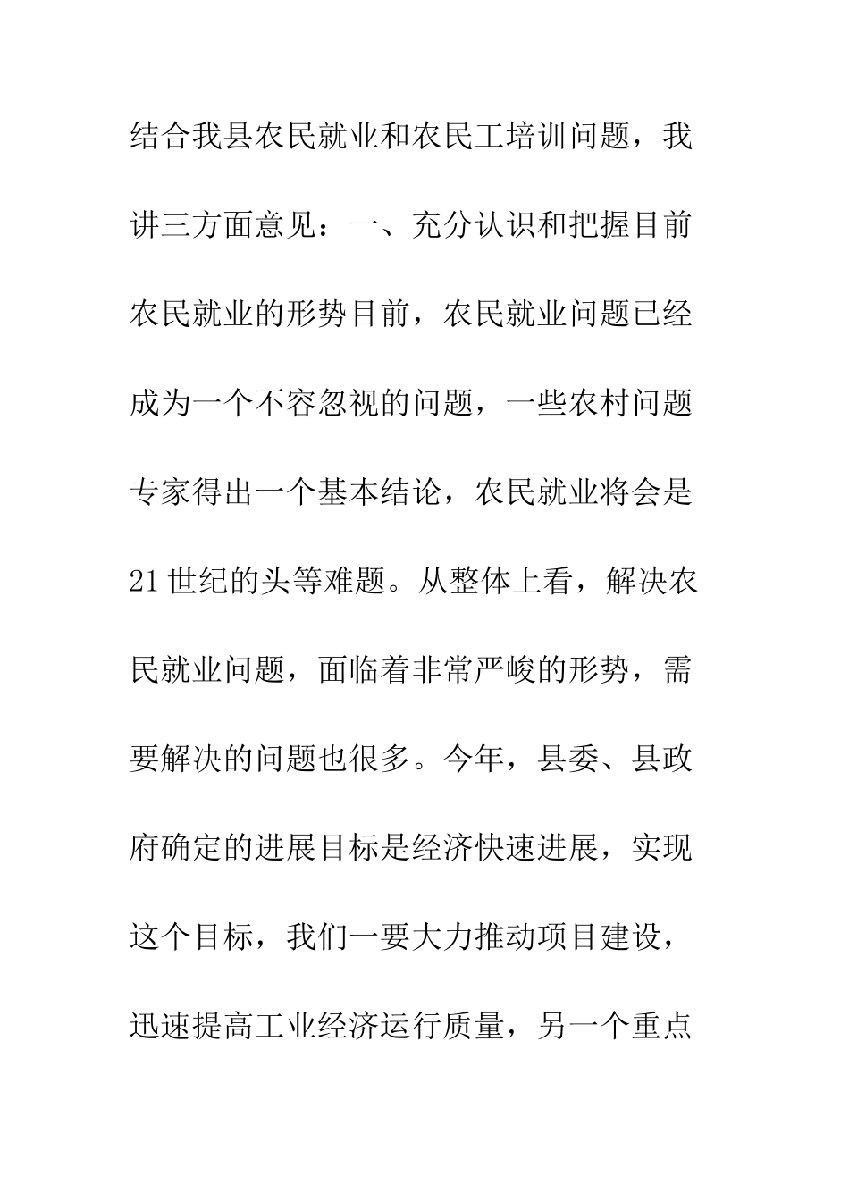 在农村劳动力就业转移培训阳光工程动员大会上的讲话--精编范文_第2页