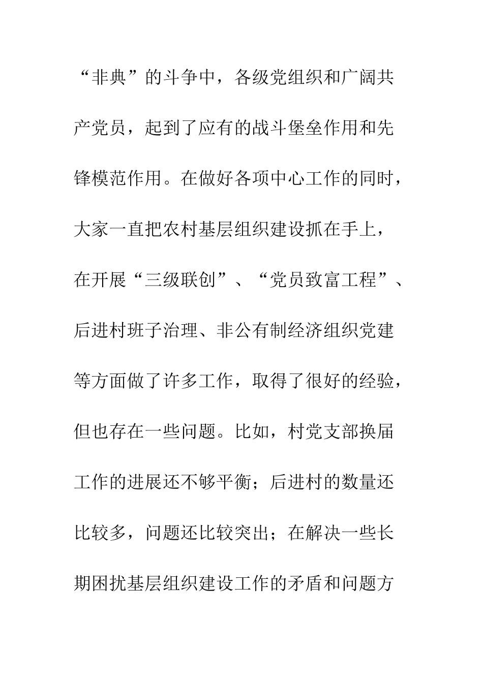 在农村基层组织建设调度会上的讲话--精编范文_第2页