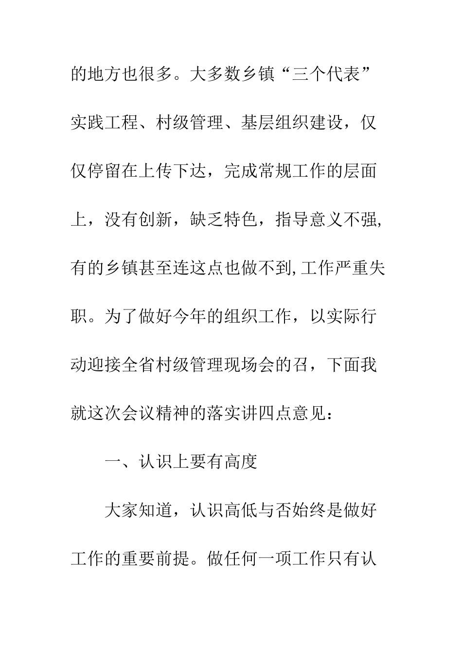 在农村基层组织建设工作会议上的讲话--精编范文_第3页