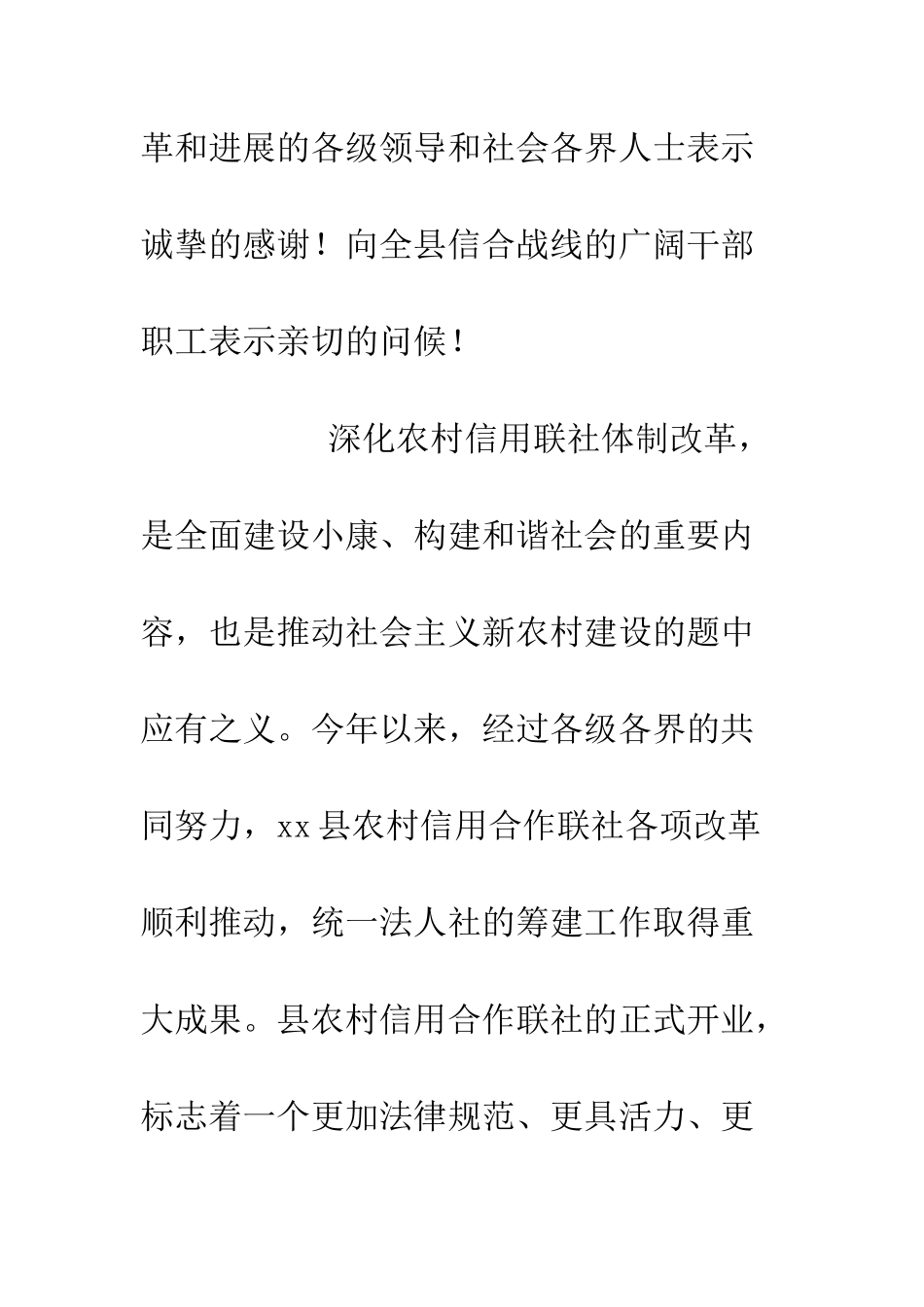 在农村信用合作联社开业庆典上的讲话--精编范文_第2页
