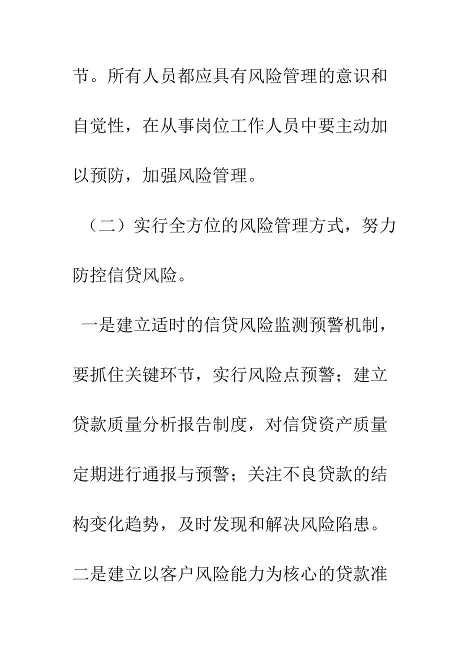 在农行发展中实践科学发展观--精编范文_第2页