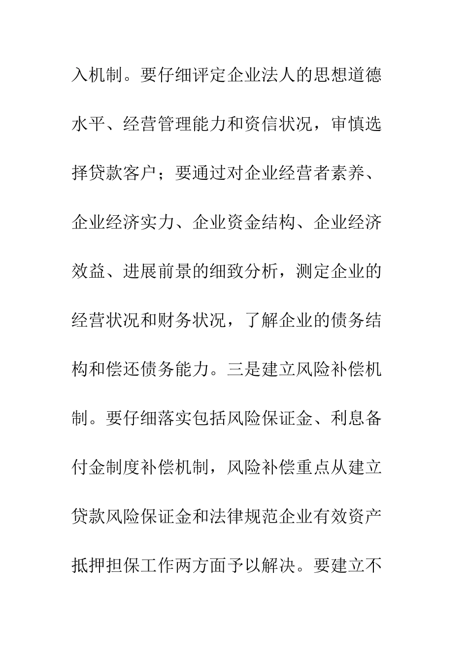 在农行发展中实践科学发展观--精编范文_第3页