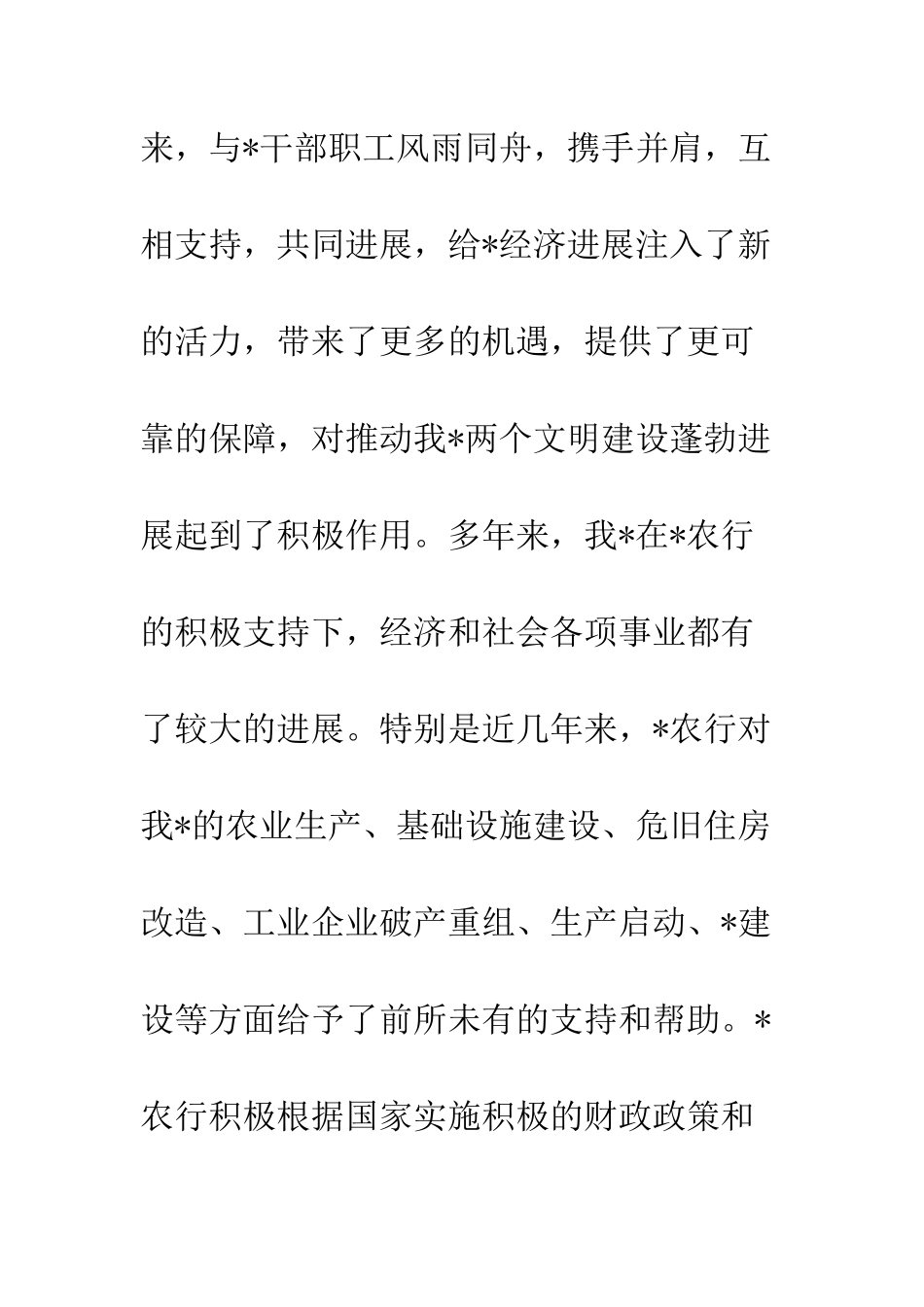 在农行庆祝建行十周年大会上的讲话--精编范文_第2页