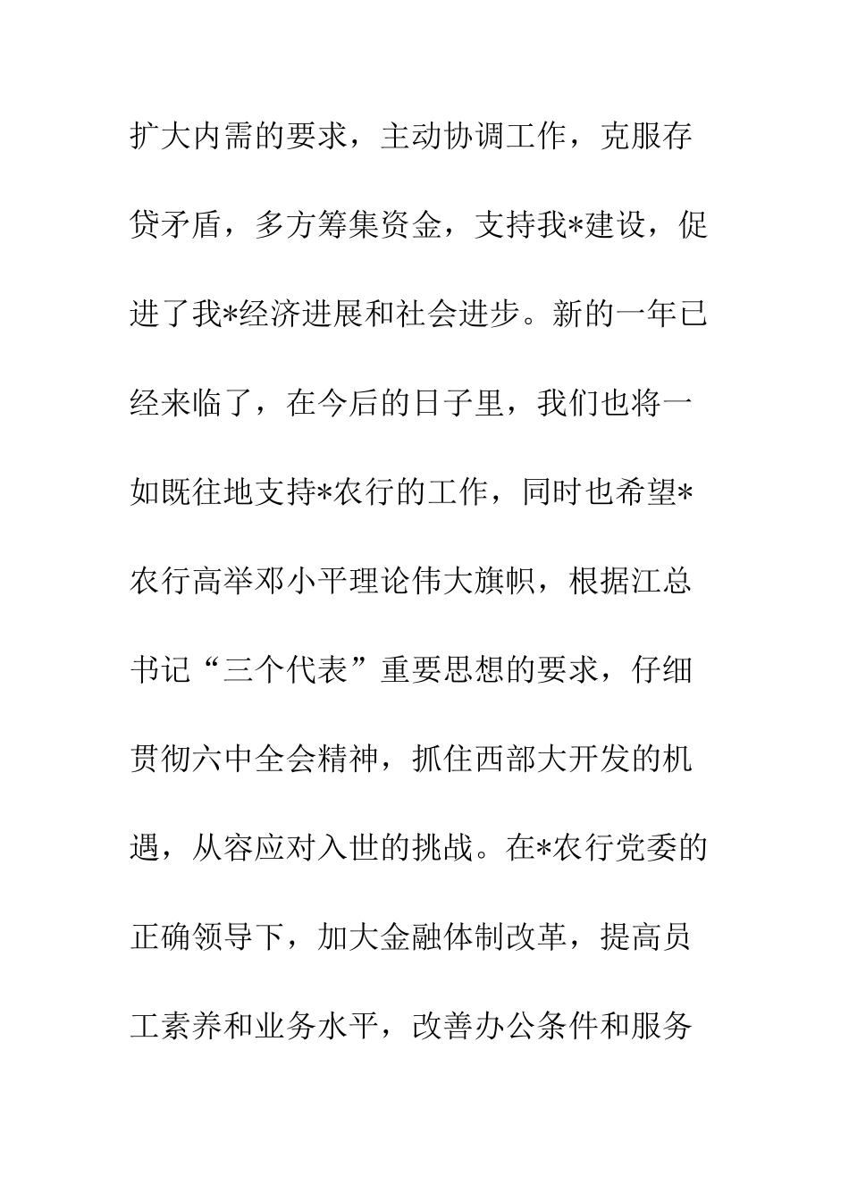 在农行庆祝建行十周年大会上的讲话--精编范文_第3页