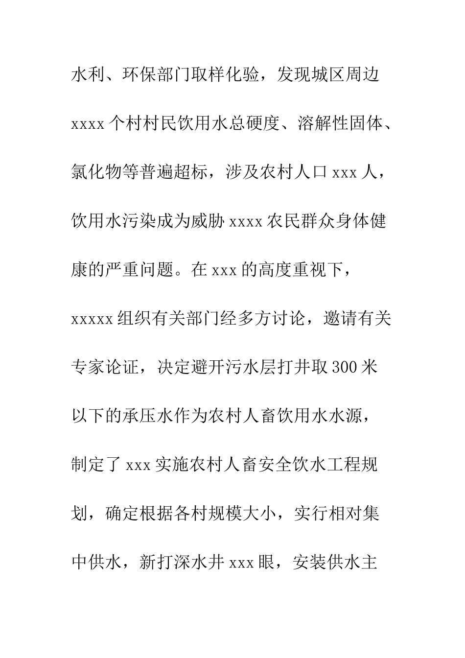 在农村人畜饮水工程启动仪式上的讲话--精编范文_第3页