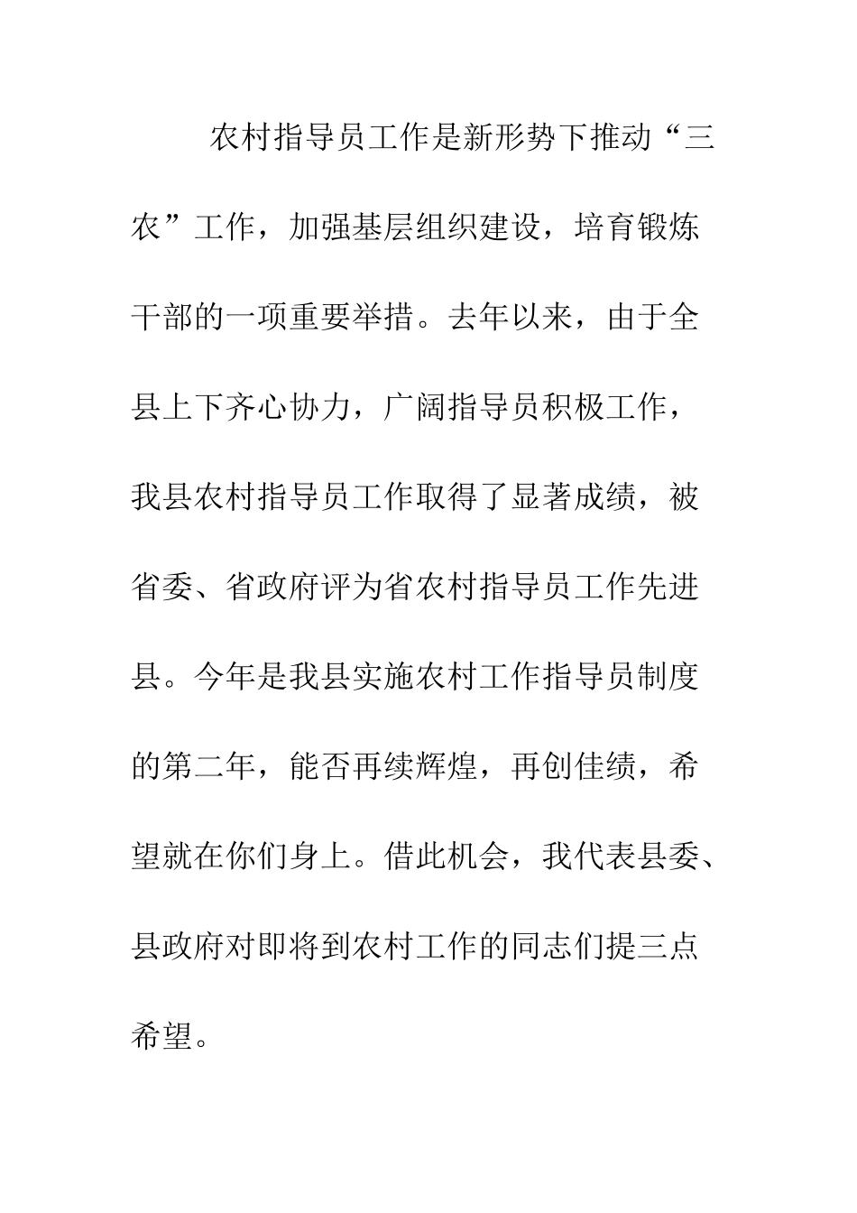 在农村工作指导员欢送仪式上的讲话--精编范文_第2页