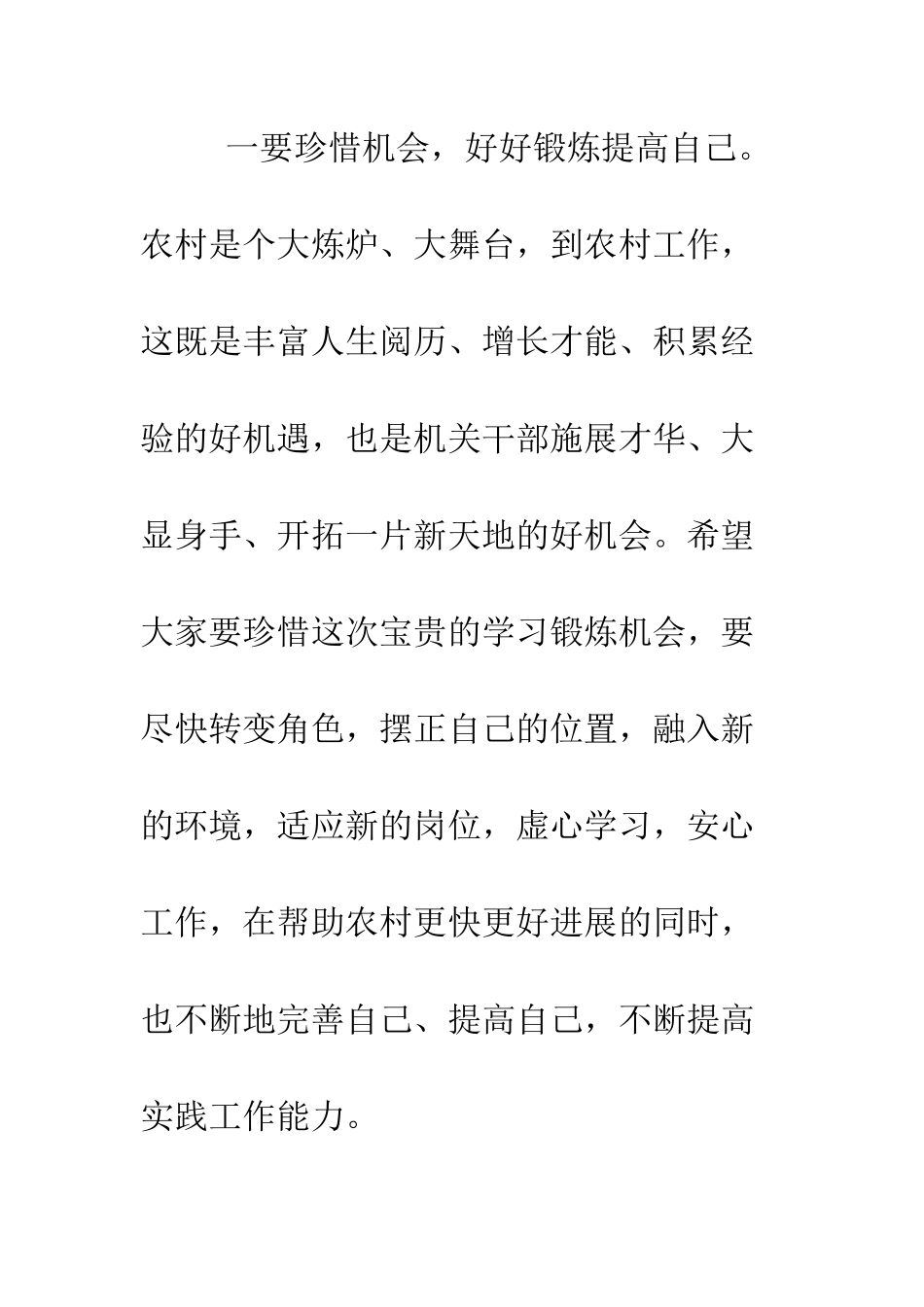 在农村工作指导员欢送仪式上的讲话--精编范文_第3页