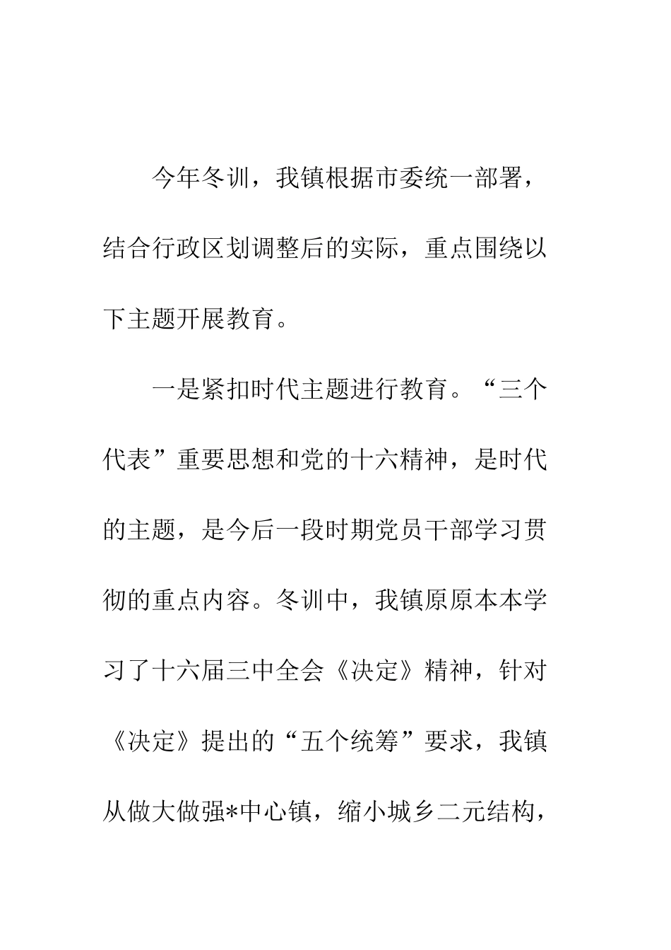 在冬季党员干部学习培训会议上的讲话--精编范文_第2页