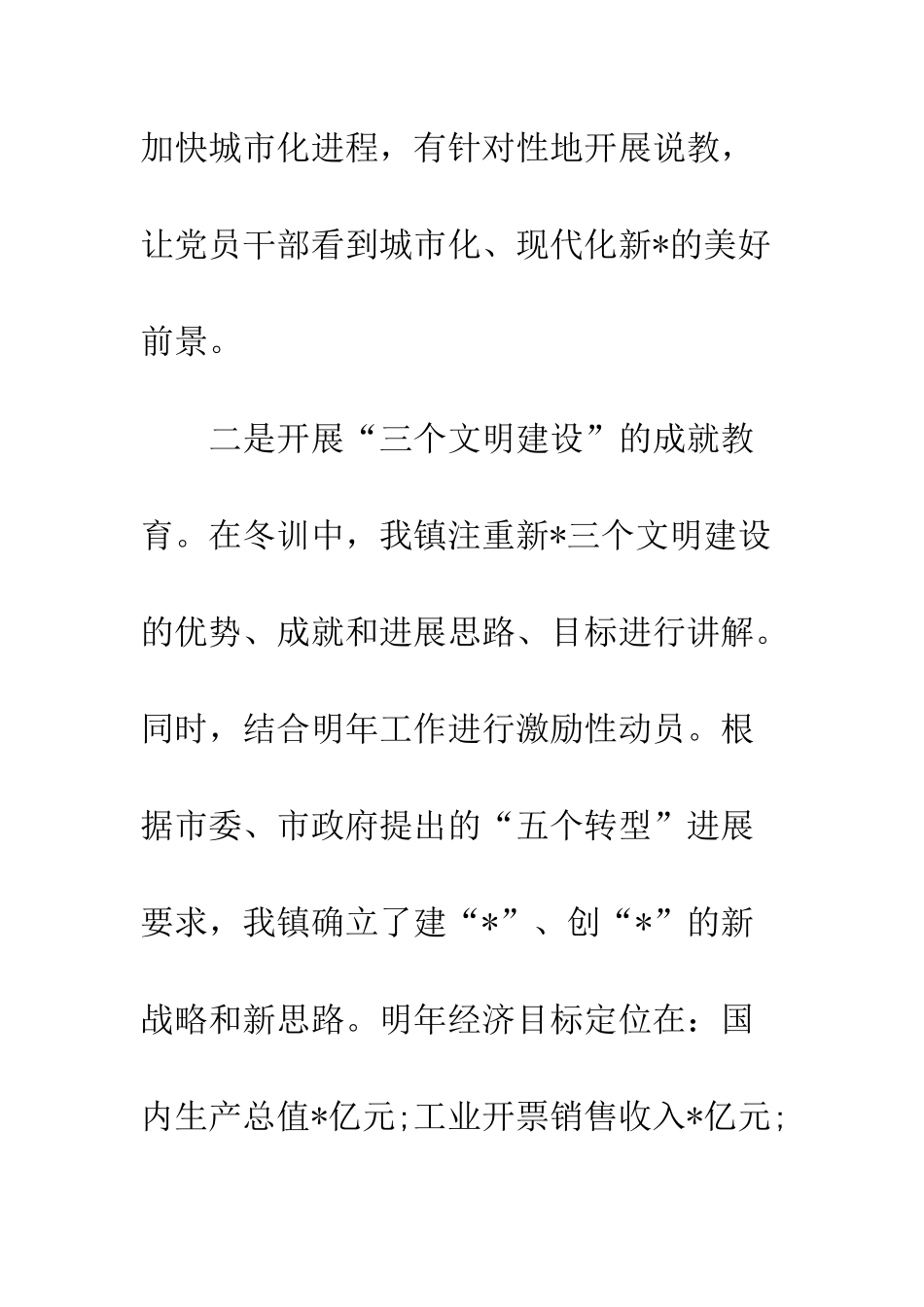 在冬季党员干部学习培训会议上的讲话--精编范文_第3页