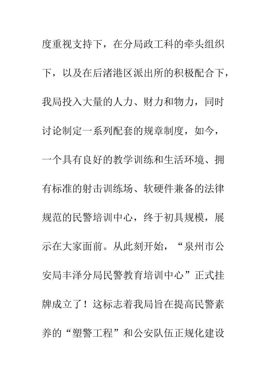 在分局民警教育培训中心挂牌仪式上的讲话--精编范文_第2页