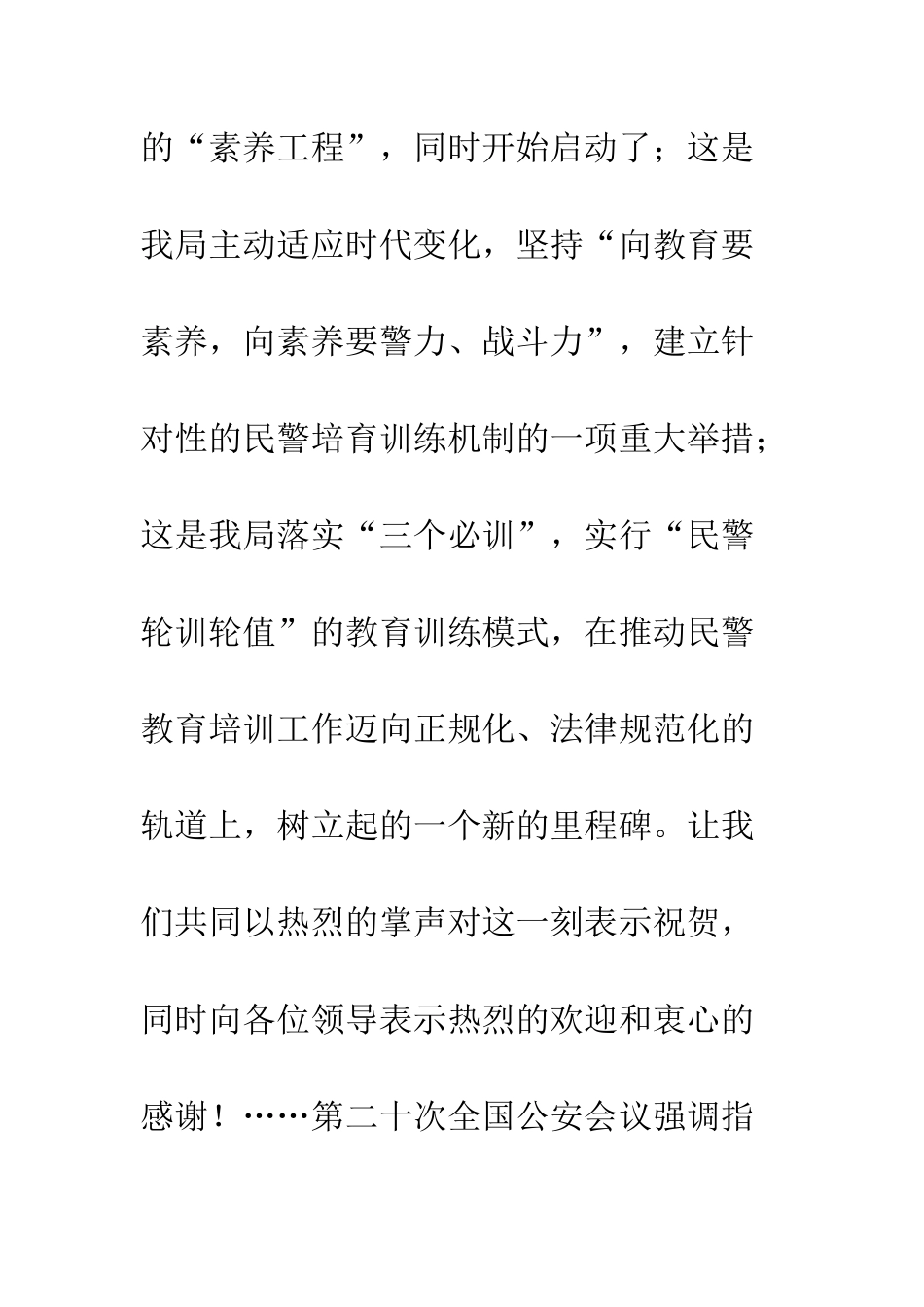 在分局民警教育培训中心挂牌仪式上的讲话--精编范文_第3页