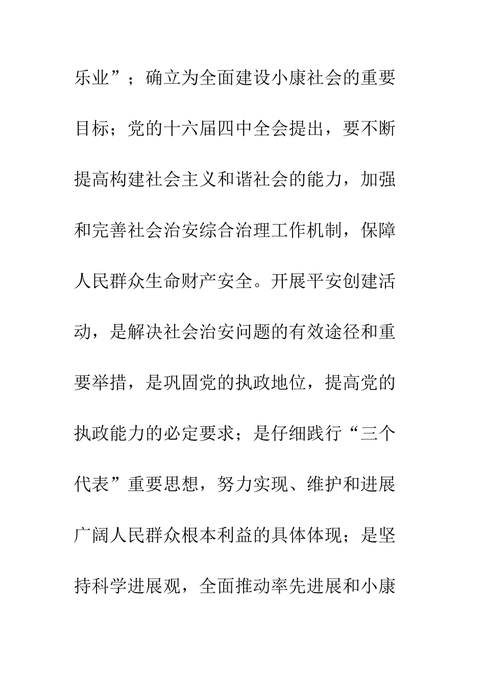 在创建“平安县市”动员大会上的讲话--精编范文_第3页