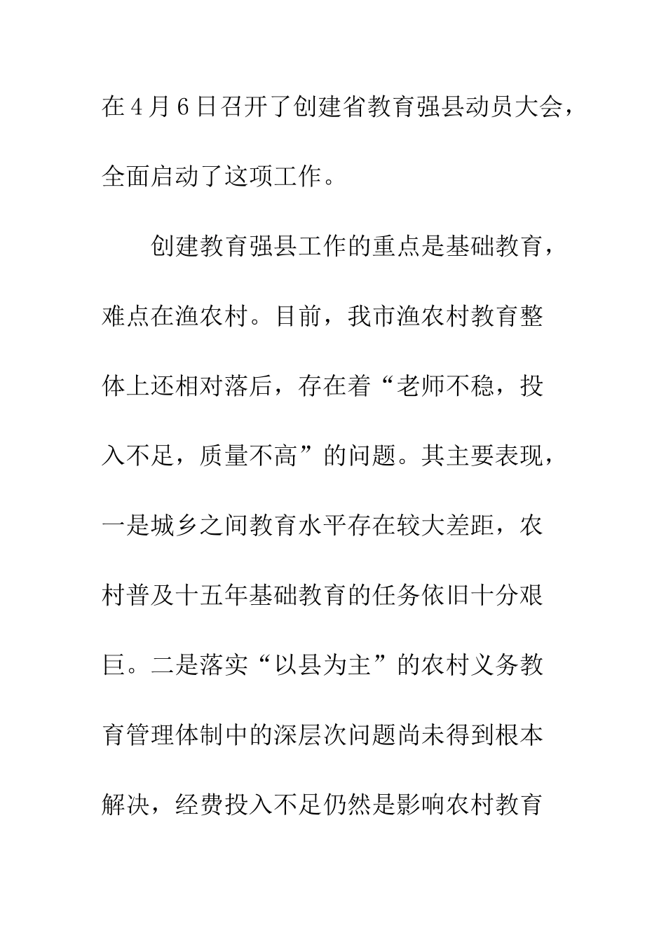 在创建“教育强县”动员会上的讲话--精编范文_第3页