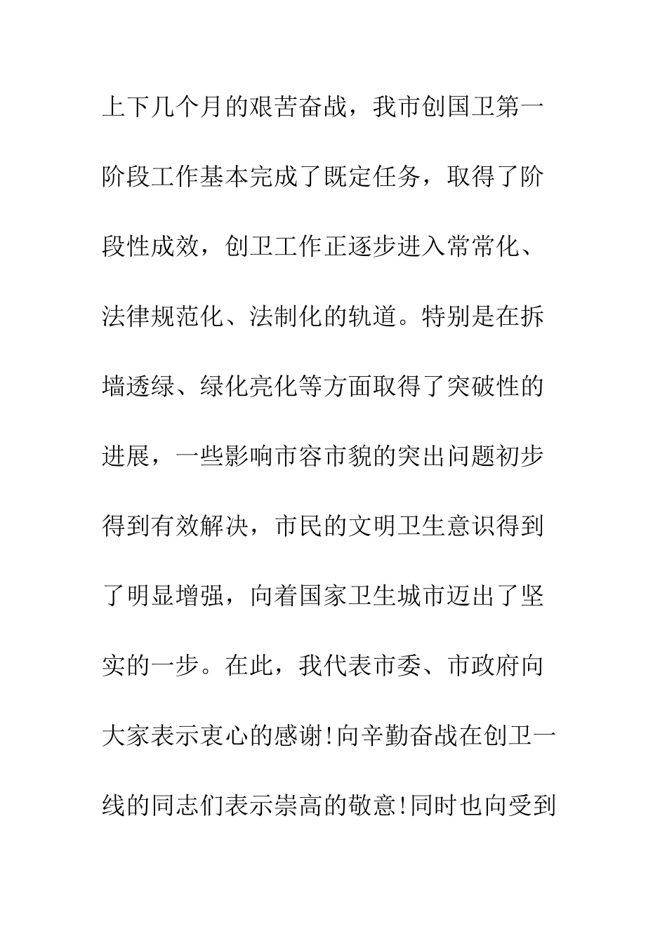 在创卫转段动员大会上的讲话--精编范文_第2页