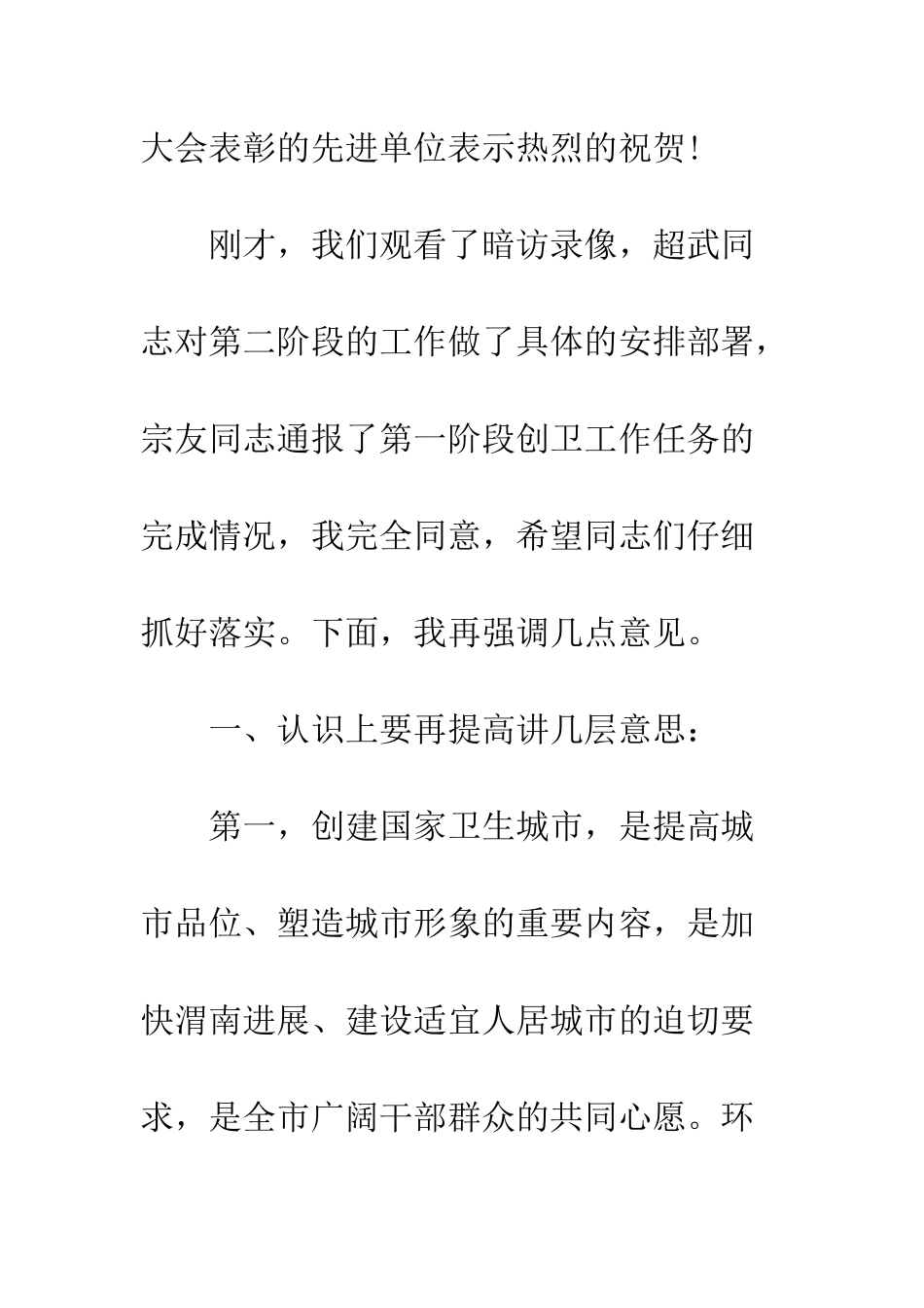 在创卫转段动员大会上的讲话--精编范文_第3页