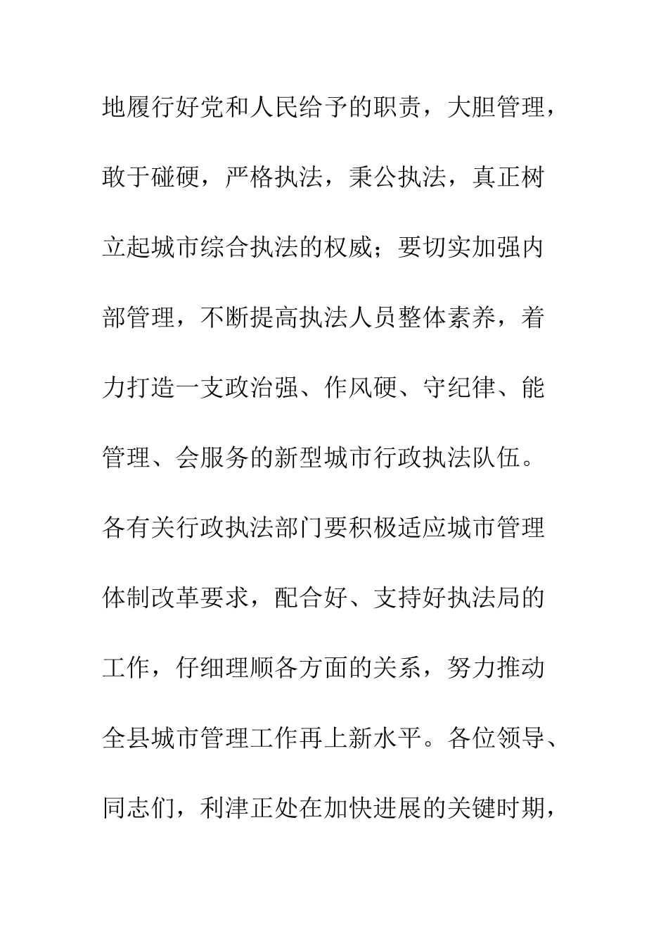 在利津县城市管理行政执法局揭牌仪式上的讲话--精编范文_第3页
