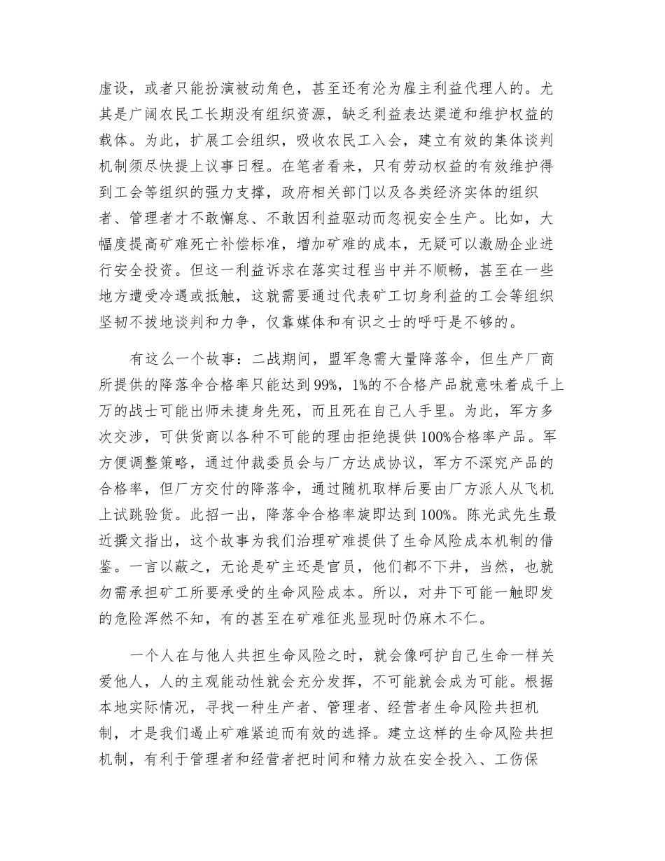 在利益博弈中拓展治理矿难思路_第2页