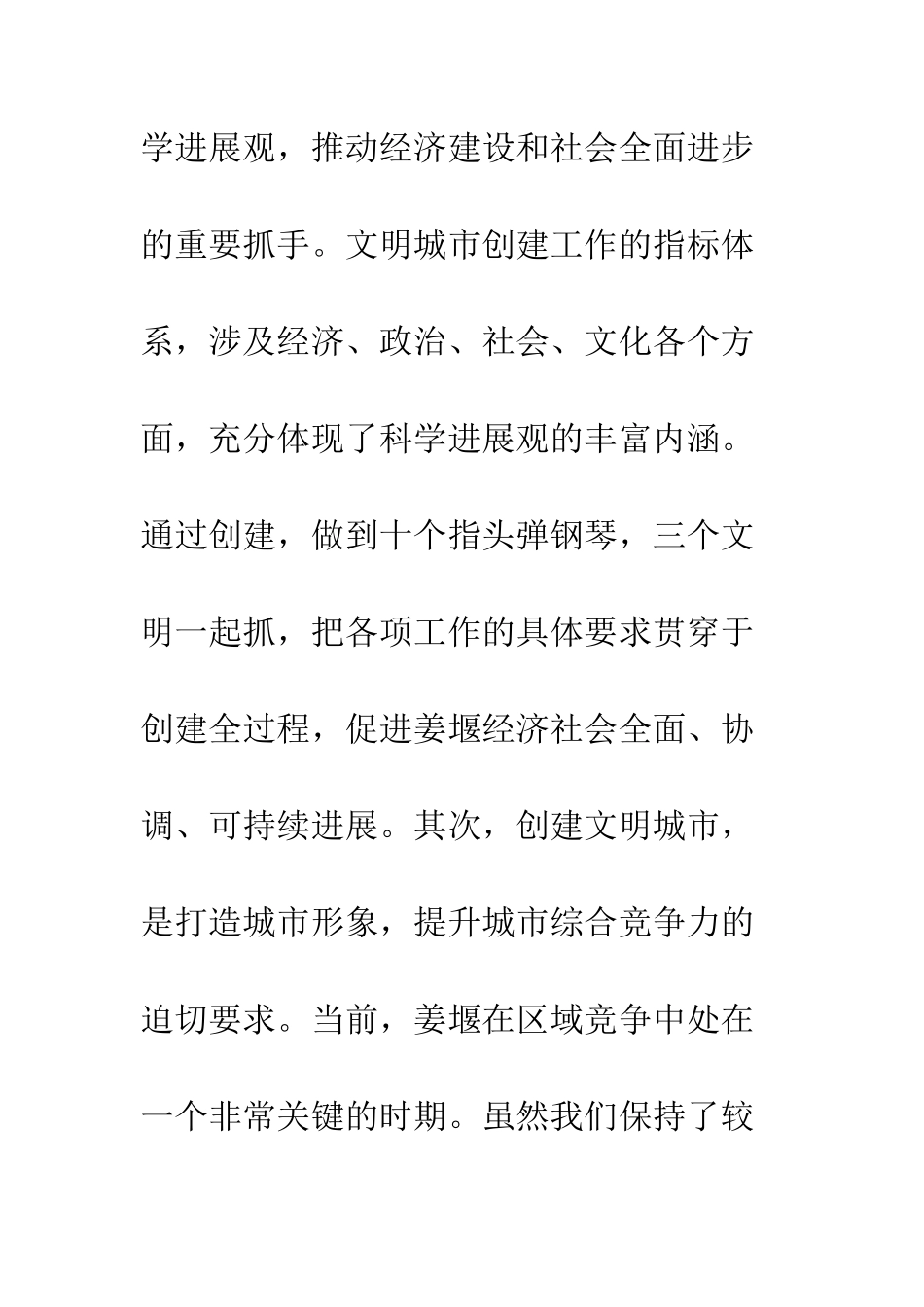 在创建省级文明城市动员大会上的讲话--精编范文_第3页