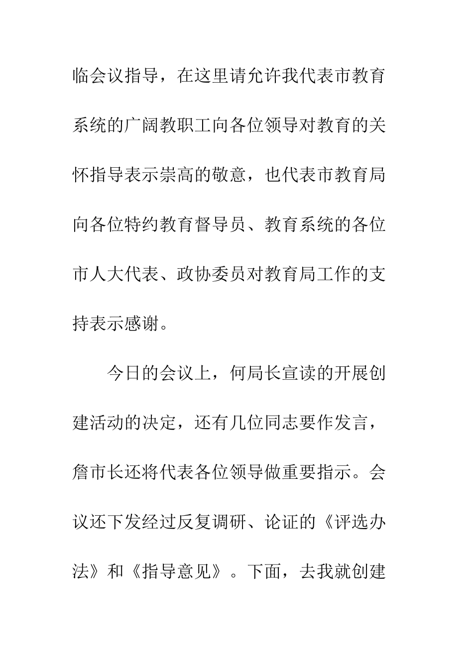 在创建群众满意的学校动员会上的讲话--精编范文_第3页