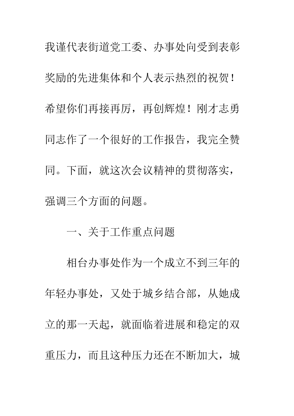 在办事处年度工作会议上的讲话--精编范文_第2页