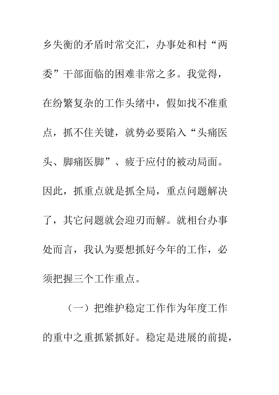 在办事处年度工作会议上的讲话--精编范文_第3页