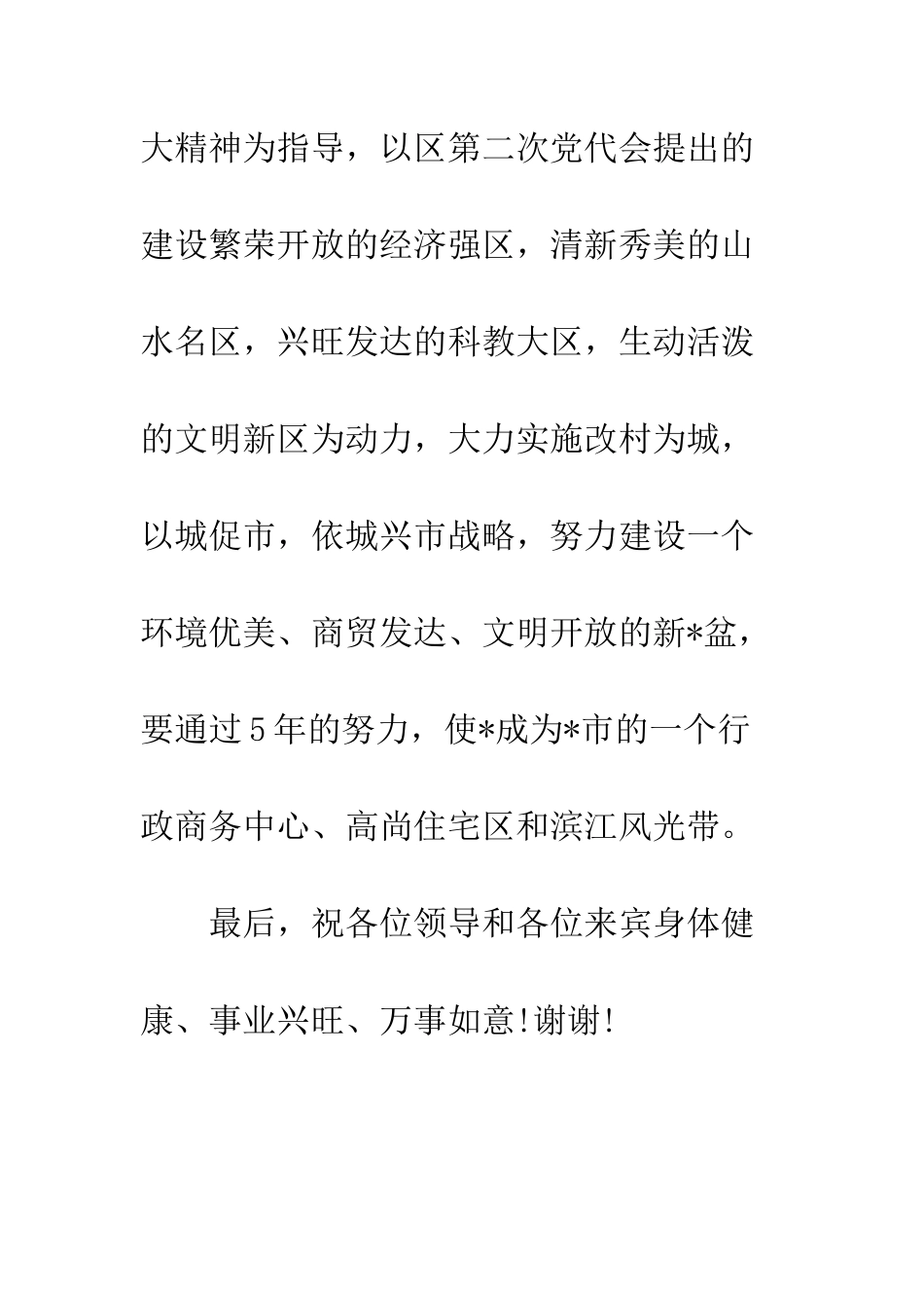 在办公大楼落成典礼上的致词--精编范文_第2页
