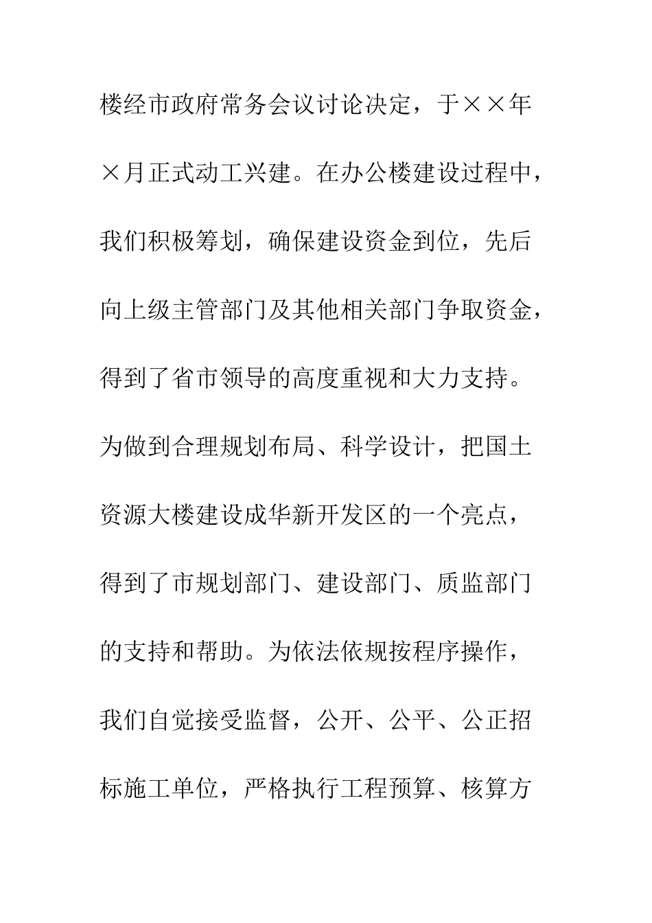 在办公大楼乔迁仪式上的讲话--精编范文_第2页