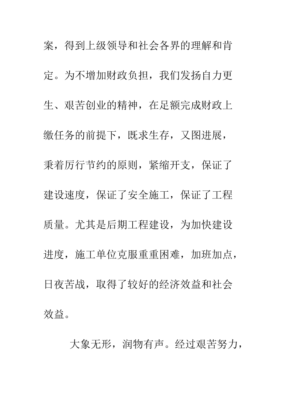 在办公大楼乔迁仪式上的讲话--精编范文_第3页