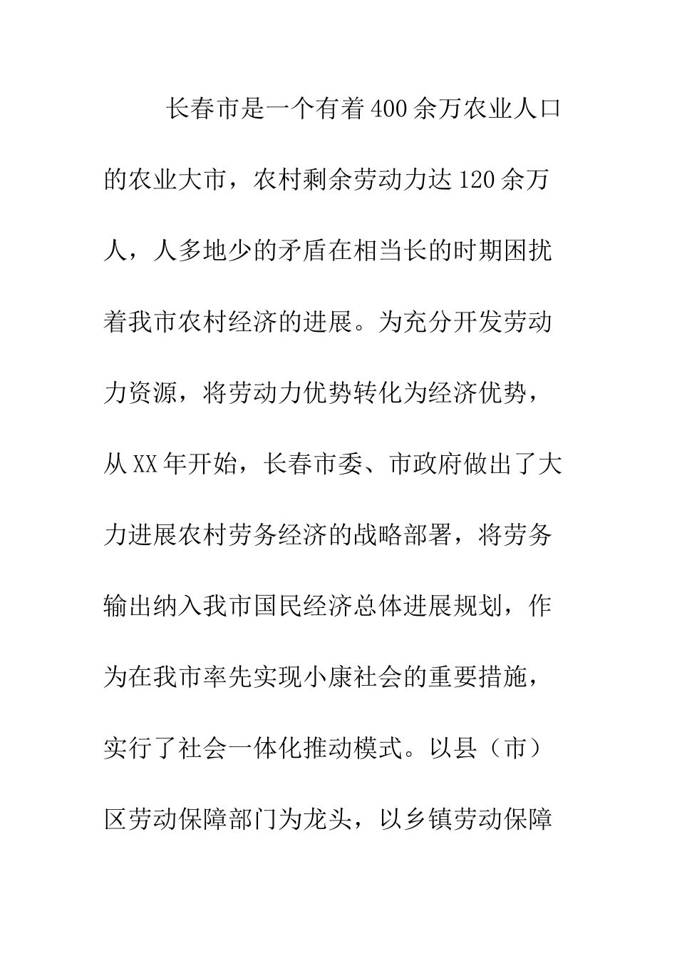 在劳务输出欢送仪式上的讲话--精编范文_第2页