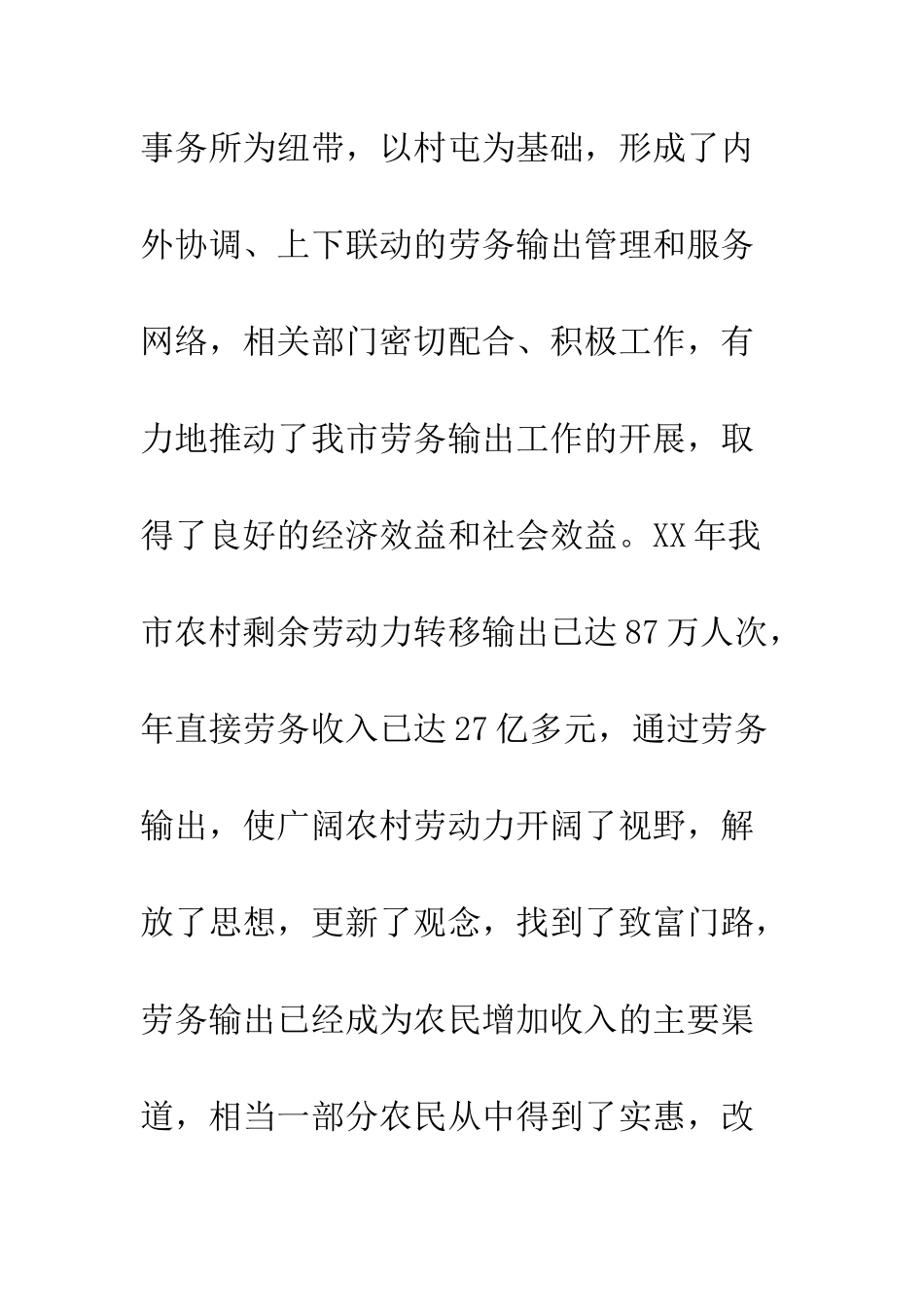 在劳务输出欢送仪式上的讲话--精编范文_第3页