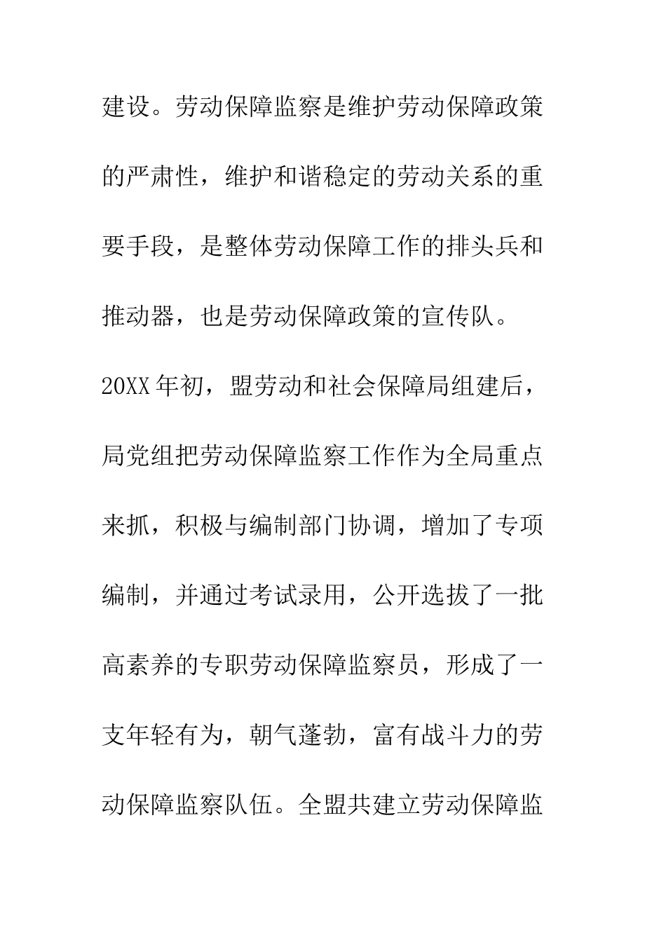 在劳动保障监察工作会议上的讲话--精编范文_第3页