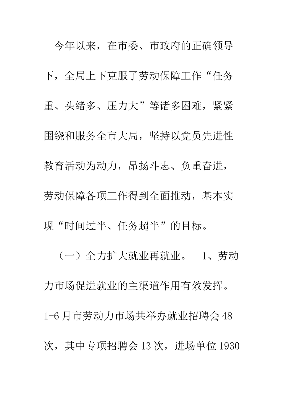 在劳动保障局年中工作总结部署大会上的讲话--精编范文_第2页