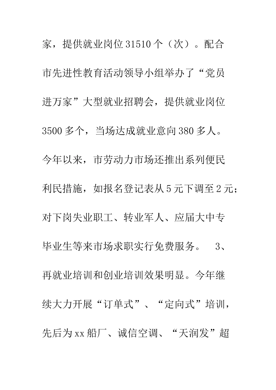 在劳动保障局年中工作总结部署大会上的讲话--精编范文_第3页