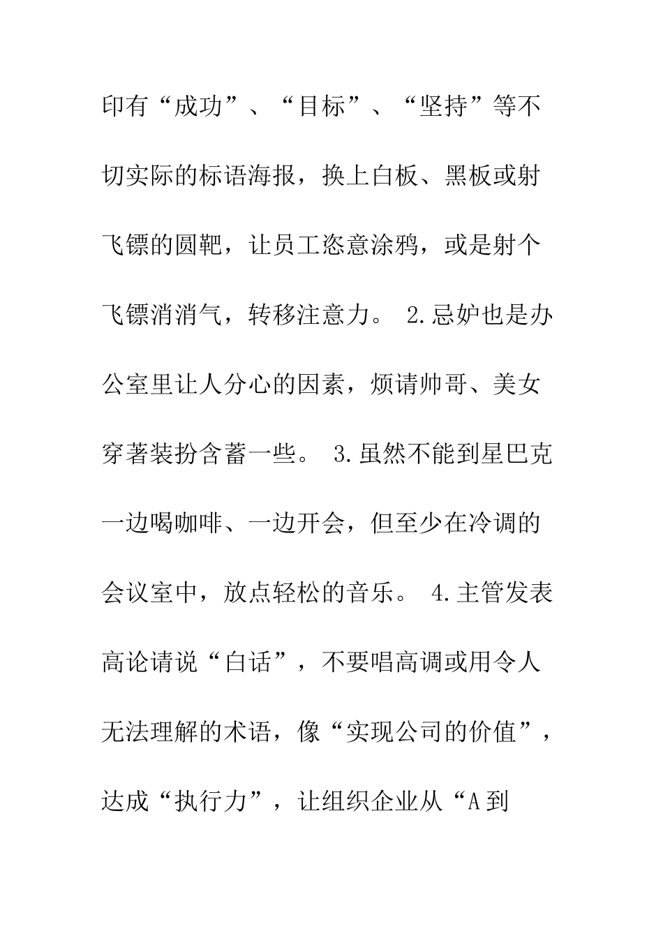在办公室如鱼得水备忘录--精编范文_第2页