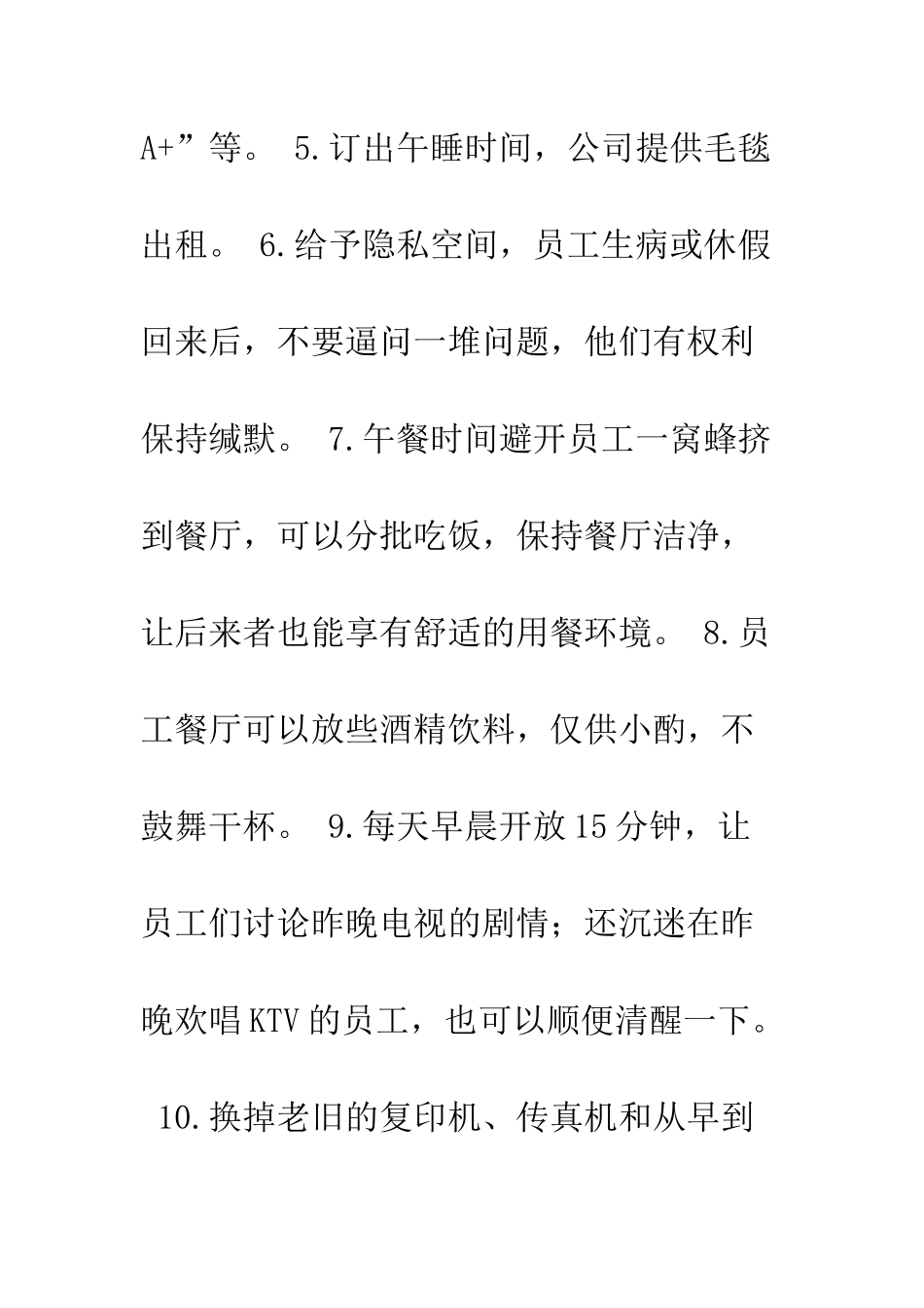 在办公室如鱼得水备忘录--精编范文_第3页